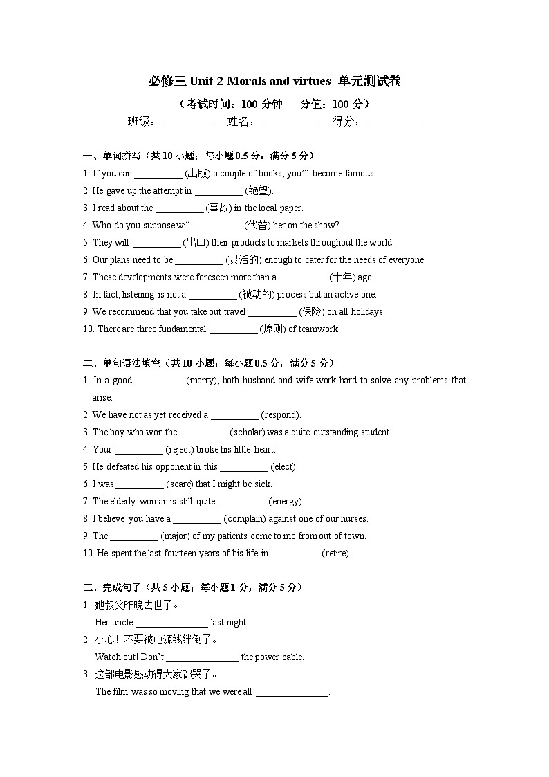 【单元测试卷】高一英语 人教版（2019）必修三 Unit 2 Morals and virtues01