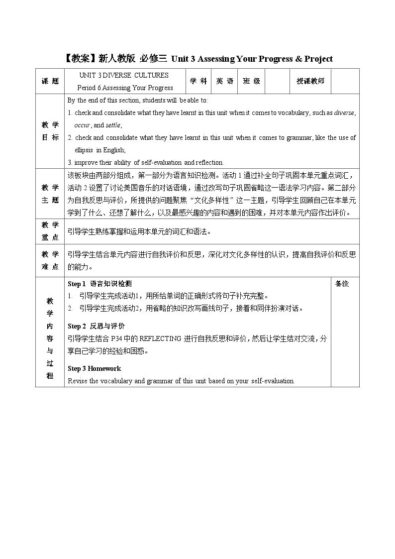 【教案】2023-2024学年高一英语 人教版（2019） 必修三 Unit 3 Assessing Your Progress & Project01