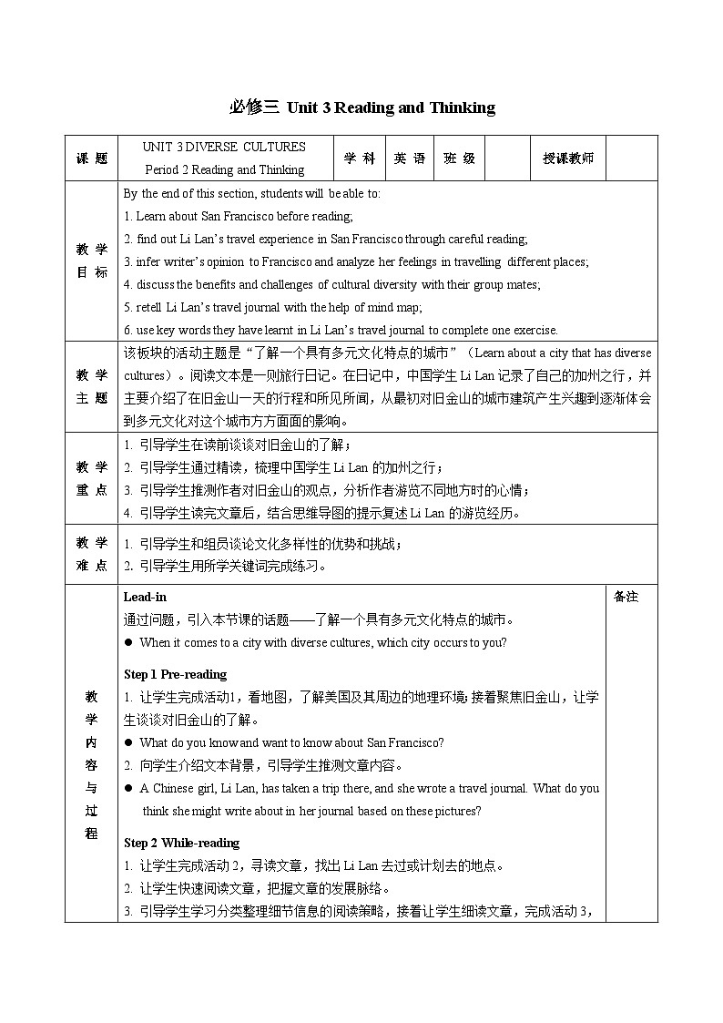 【教案】高一英语 人教版（2019） 必修三 Unit 3 Reading and Thinking01