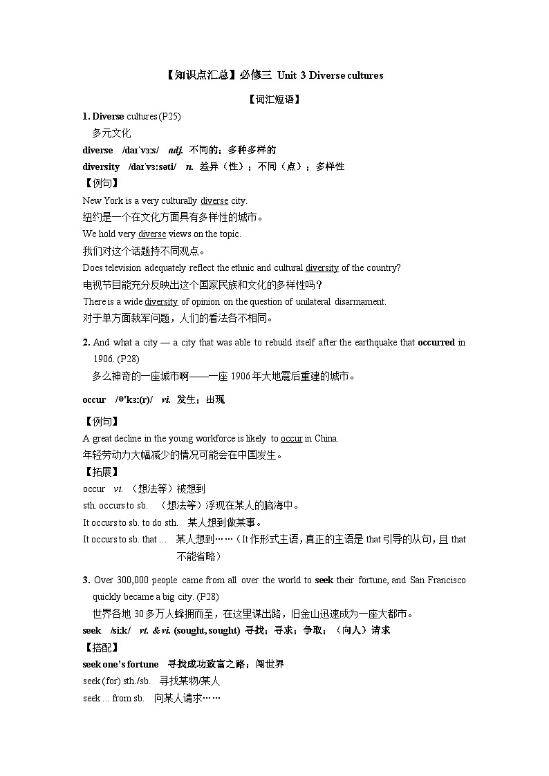 【知识点汇总】高一英语 人教版（2019） 必修三 Unit 3 Diverse cultures01