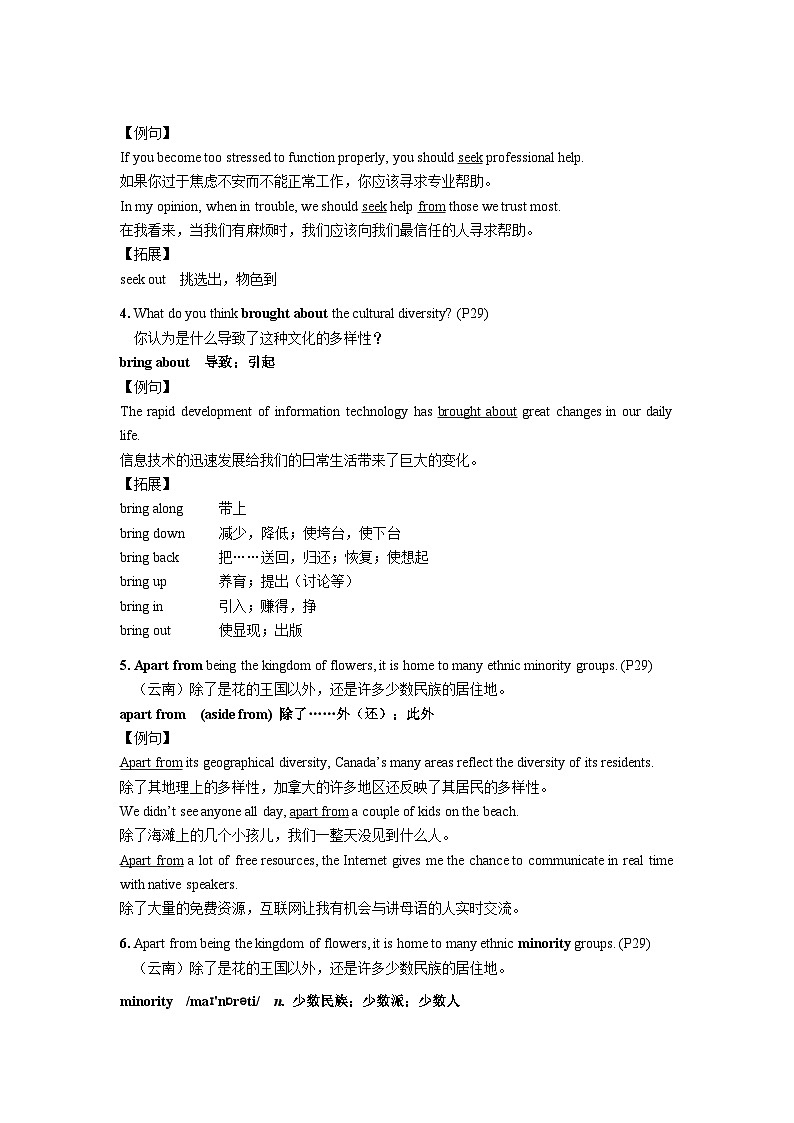 【知识点汇总】高一英语 人教版（2019） 必修三 Unit 3 Diverse cultures02