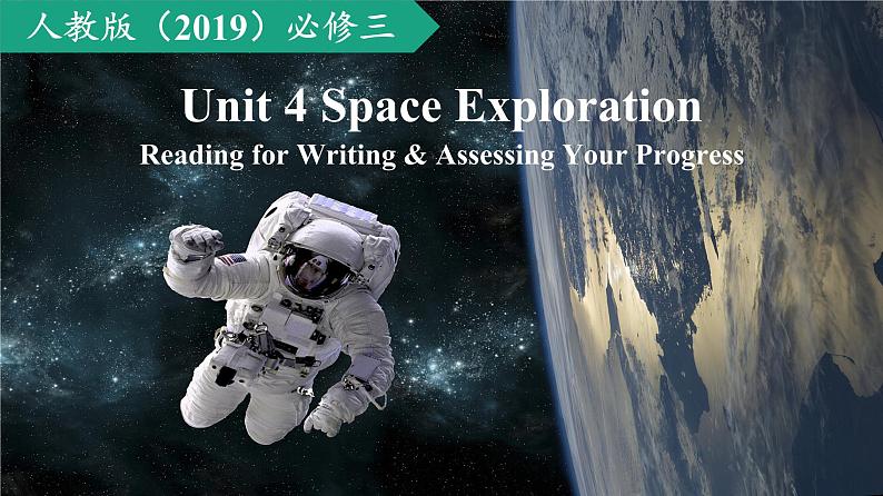 2023-2024学年高一英语 人教版（2019）必修三 Unit 4 Reading for Writing & Assessing Your Progress课件PPT第1页