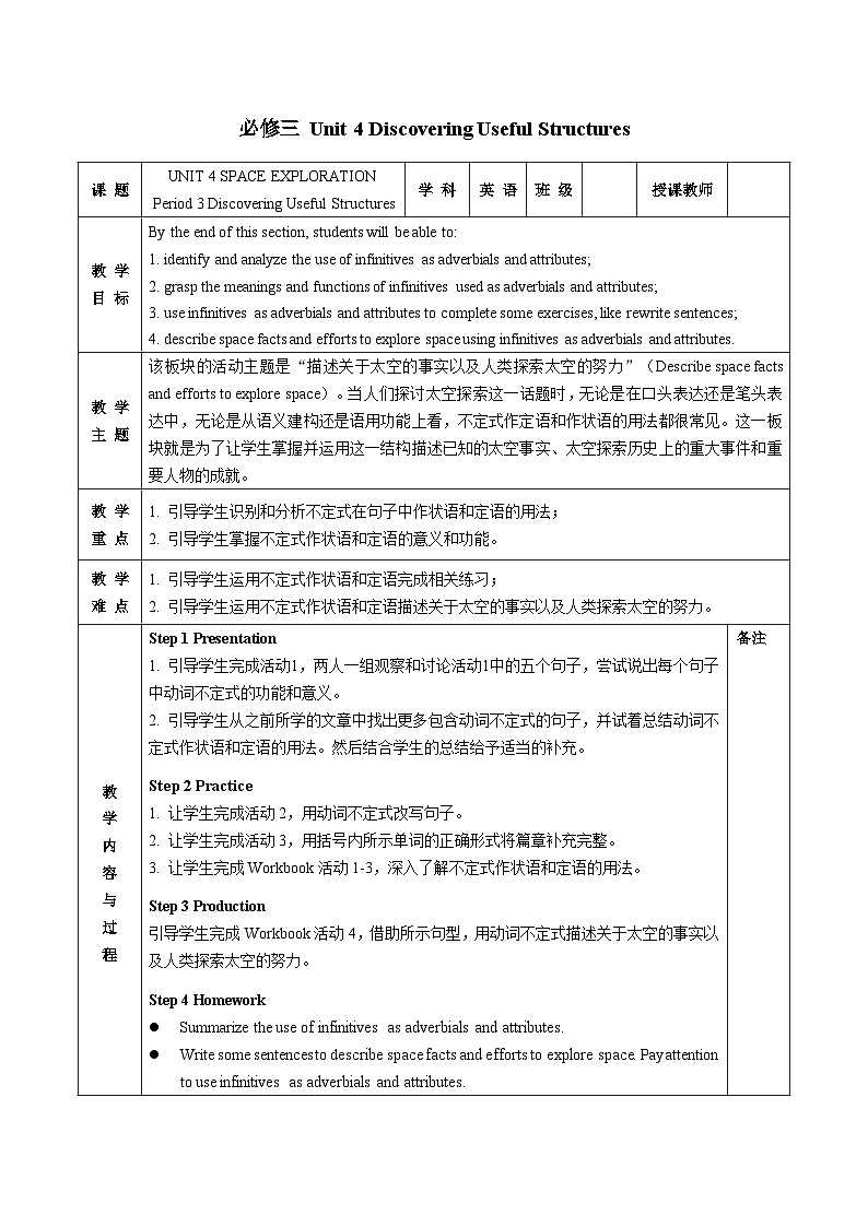 【教案】高一英语 人教版（2019） 必修三 Unit 4 Discovering Useful Structures01