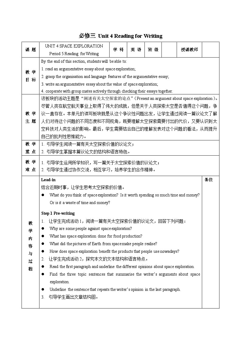 【教案】2023-2024学年高一英语 人教版（2019） 必修三 Unit 4 Reading for Writing第1页