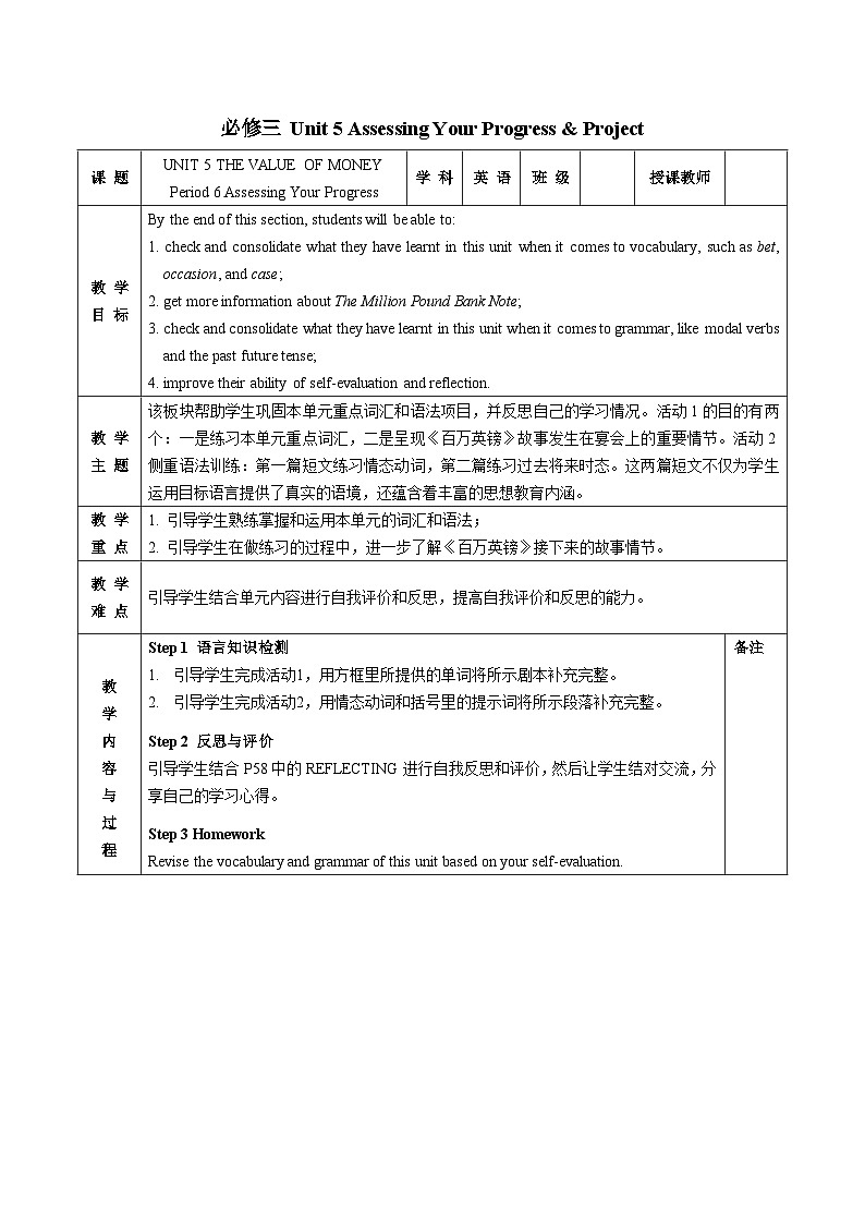 【教案】高一英语 人教版（2019） 必修三 Unit 5 Assessing Your Progress & Project01