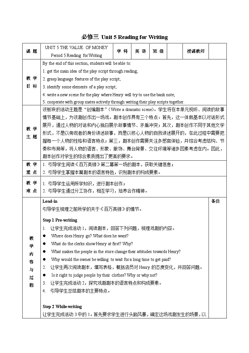 【教案】2023-2024学年高一英语 人教版（2019） 必修三 Unit 5 Reading for Writing第1页