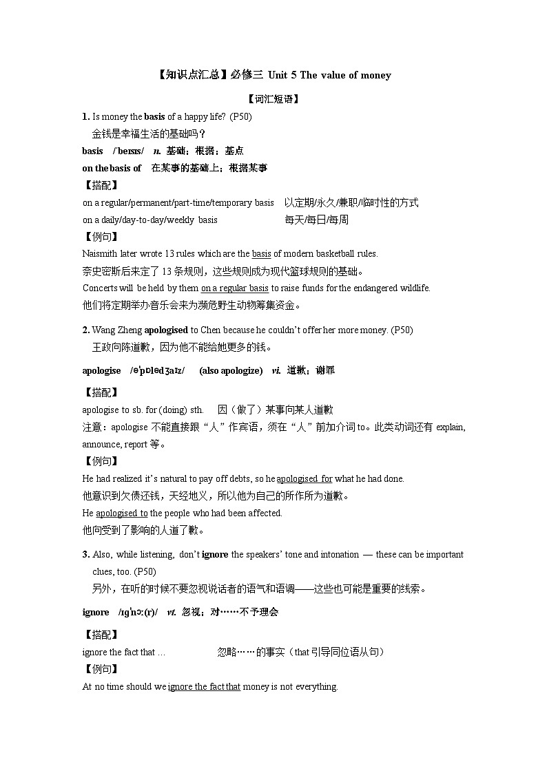 【知识点汇总】2023-2024学年高一英语 人教版（2019） 必修三 Unit 5 The value of money第1页