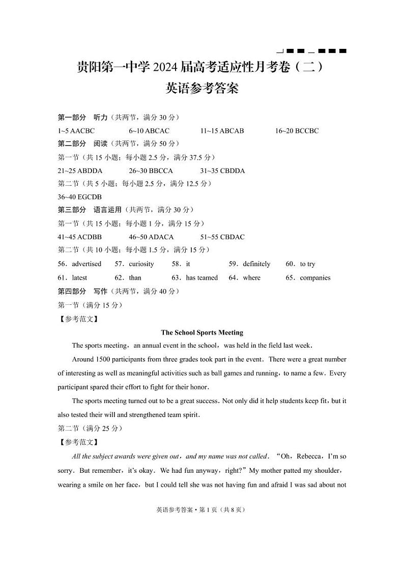 贵州省贵阳市第一中学2024届高三上学期适应性月考（二）英语试题01