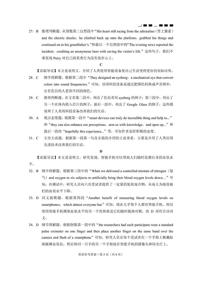 贵州省贵阳市第一中学2024届高三上学期适应性月考（二）英语试题03