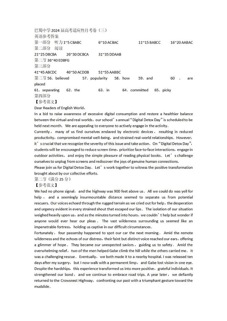 2024重庆市巴蜀中学高三上学期适应性月考卷（三）英语PDF版含答案（含听力）01