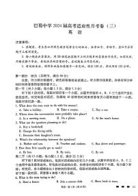 2024重庆市巴蜀中学高三上学期适应性月考卷（三）英语PDF版含答案（含听力）