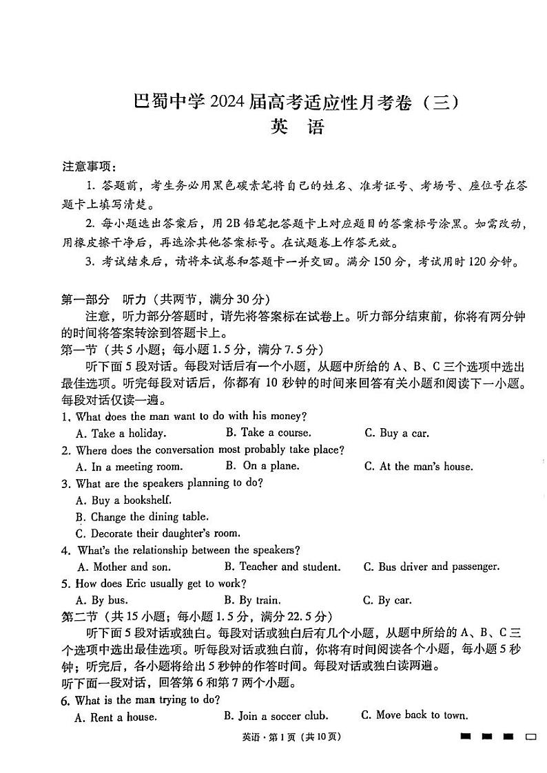 2024重庆市巴蜀中学高三上学期适应性月考卷（三）英语PDF版含答案（含听力）01