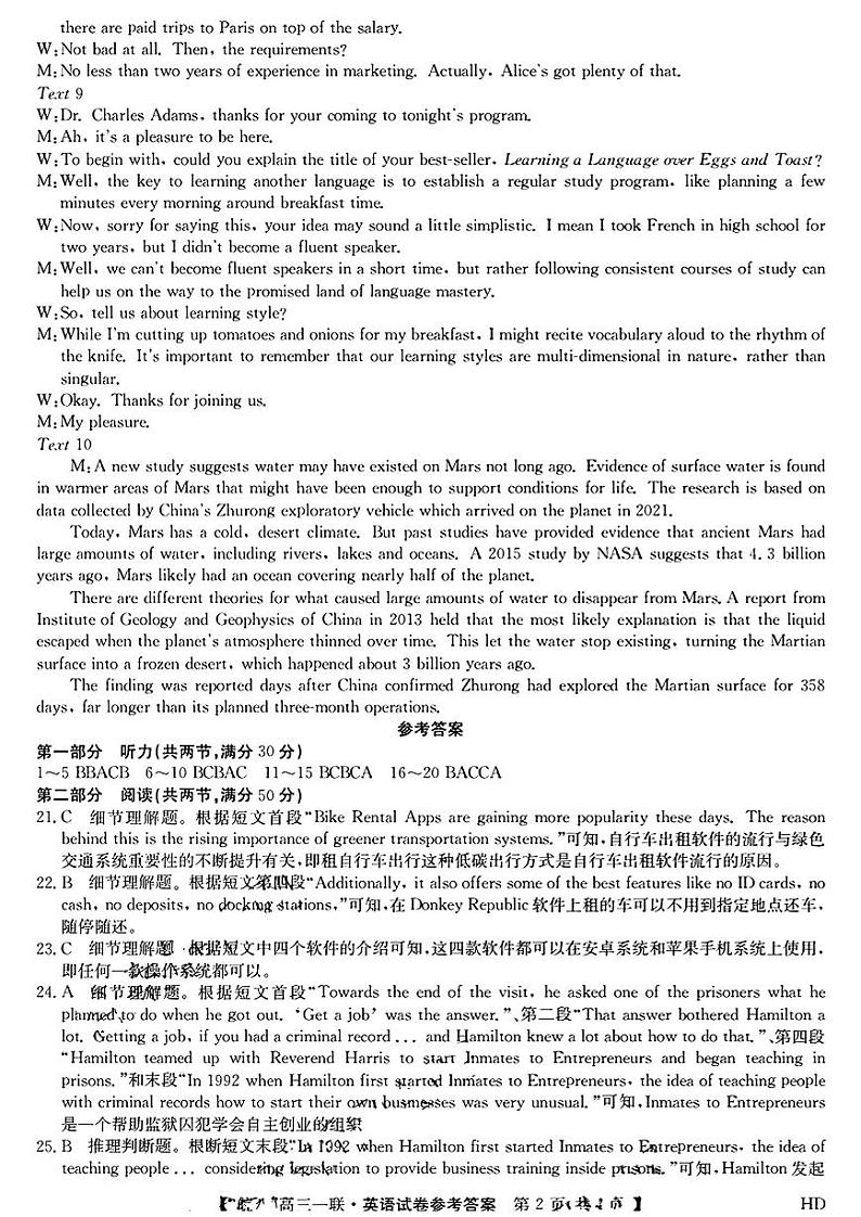 2024安徽省皖南八校高三上学期第一次大联考试题英语PDF版含解析02