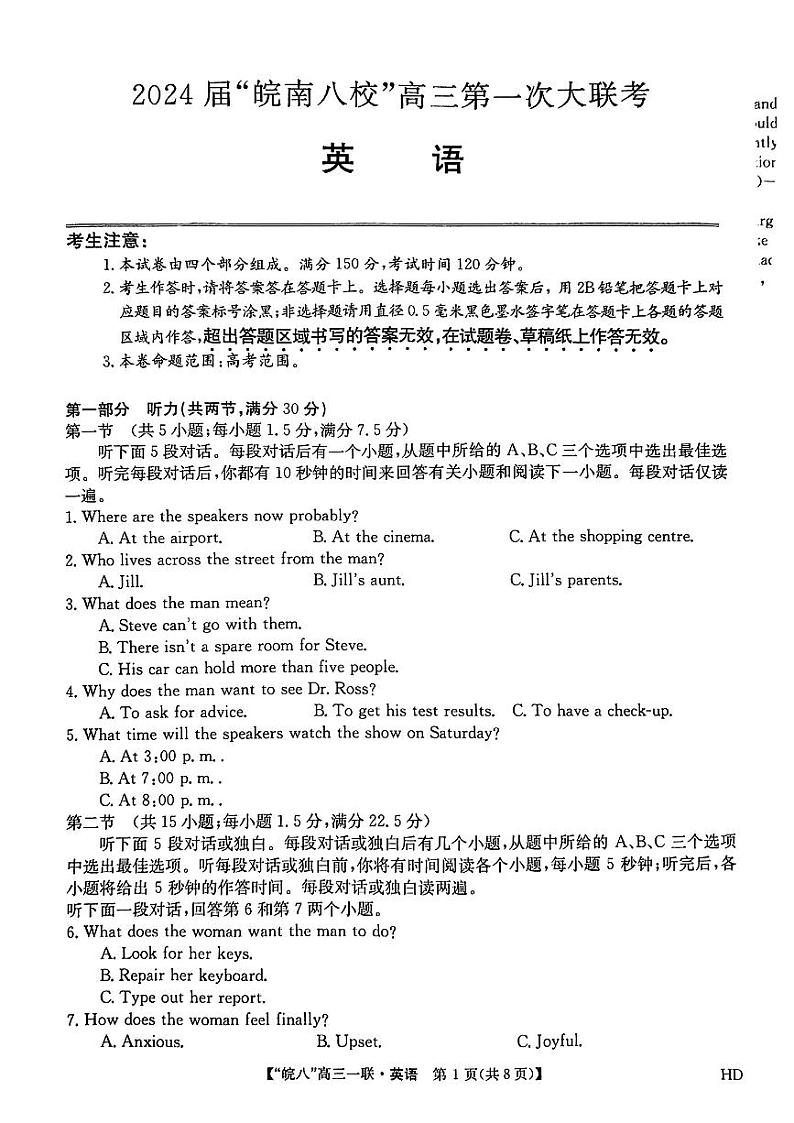 2024安徽省皖南八校高三上学期第一次大联考试题英语PDF版含解析01
