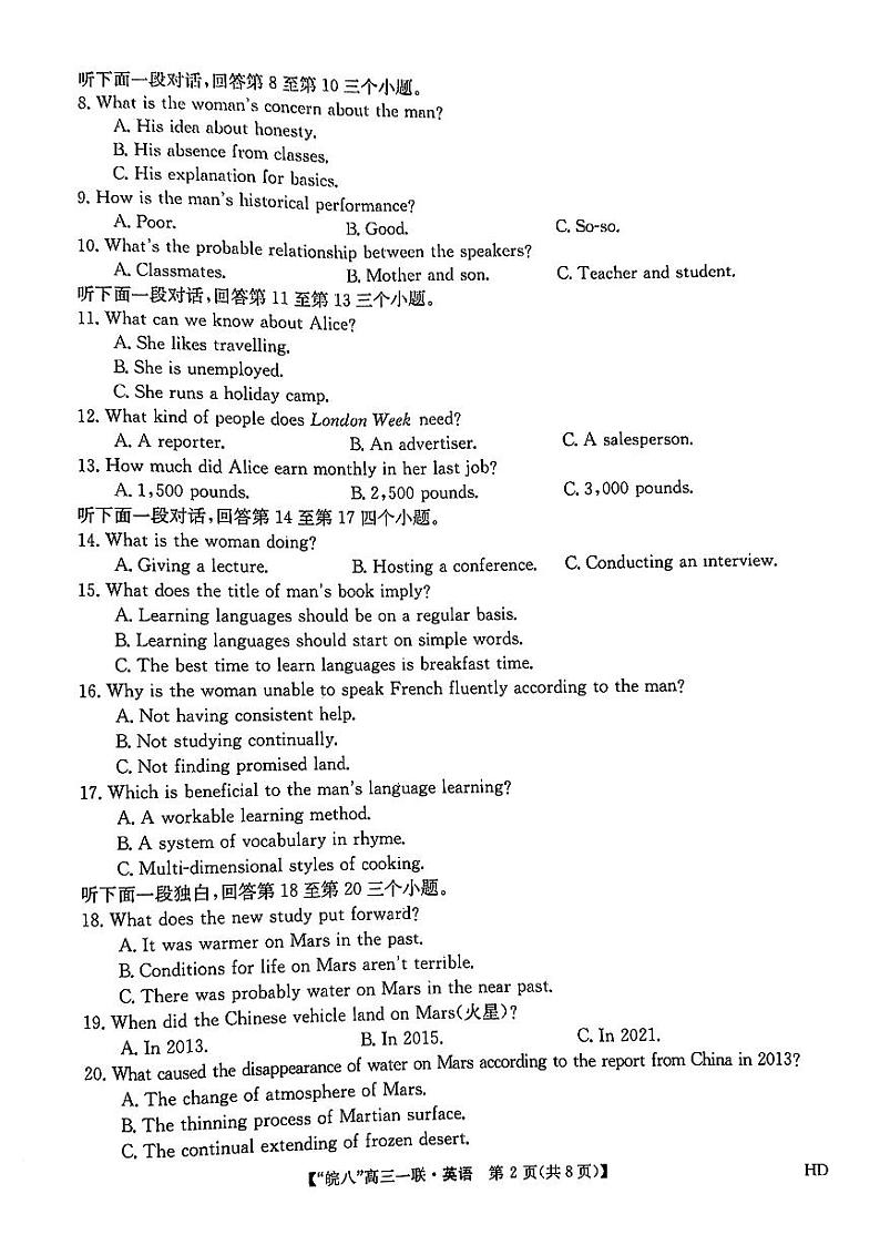 2024安徽省皖南八校高三上学期第一次大联考试题英语PDF版含解析02