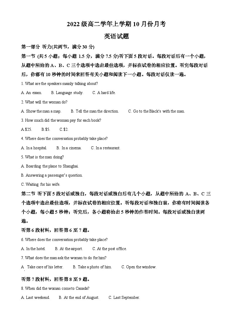 黑龙江省牡丹江市第一高级中学2023-2024学年高二英语上学期10月月考试题（Word版附解析）第1页