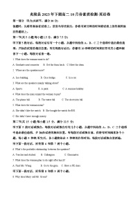 湖南省株洲市炎陵县2023-2024学年高二英语上学期10月月考试题（Word版附解析）