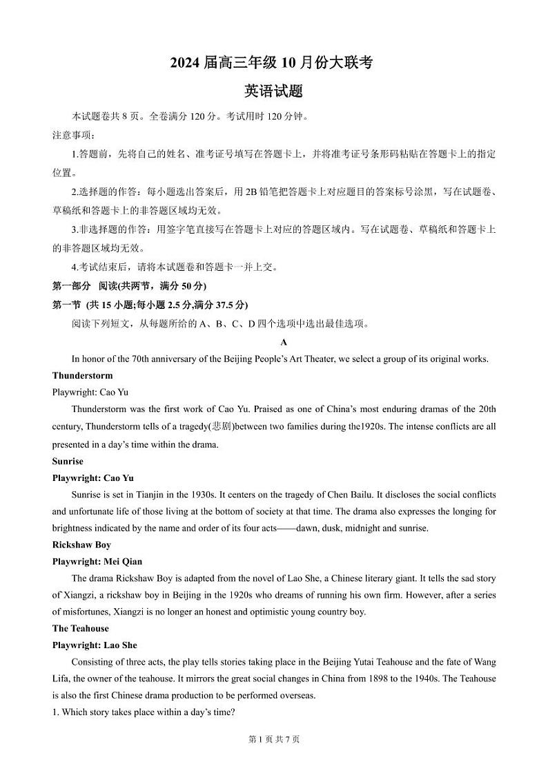 2024届衡水金卷（广东）10月大联考 英语试卷（附答案）01