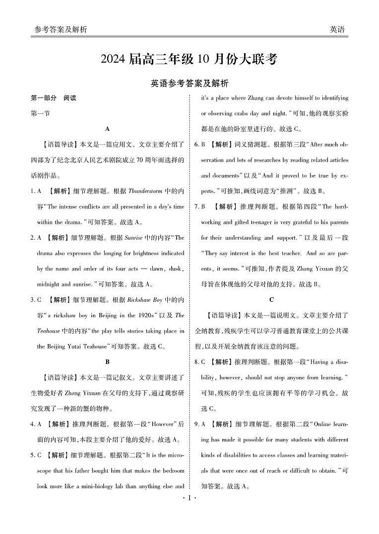 2024届衡水金卷（广东）10月大联考 英语试卷（附答案）01