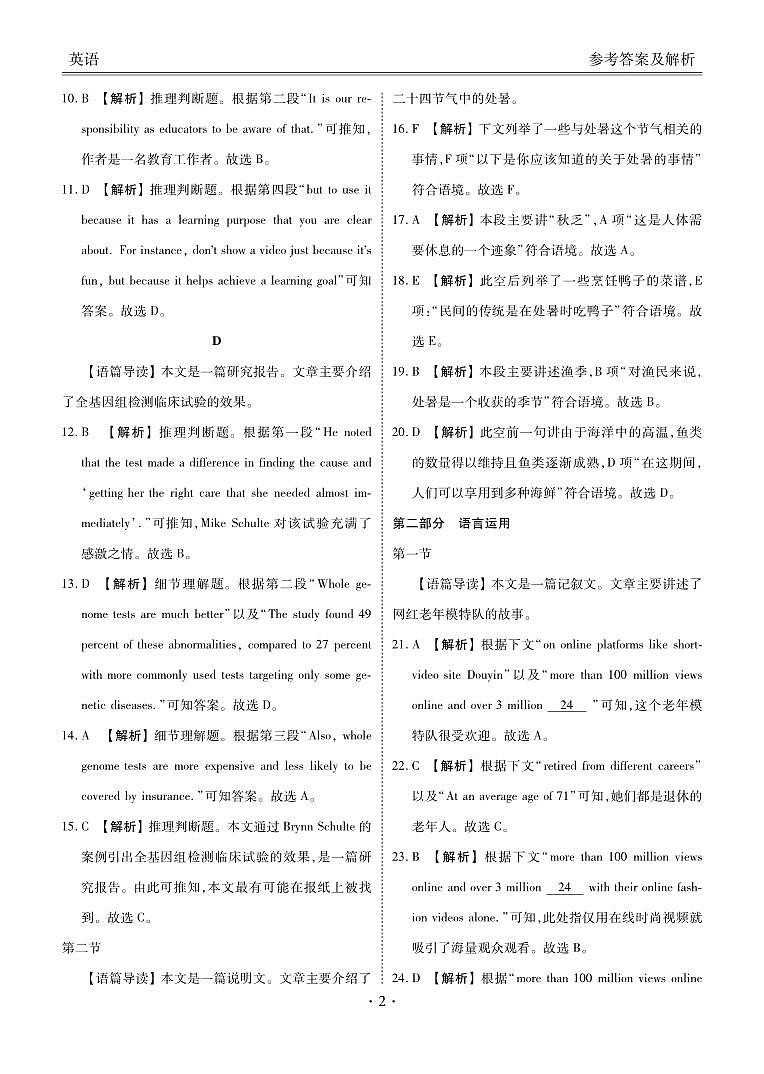 2024届衡水金卷（广东）10月大联考 英语试卷（附答案）02