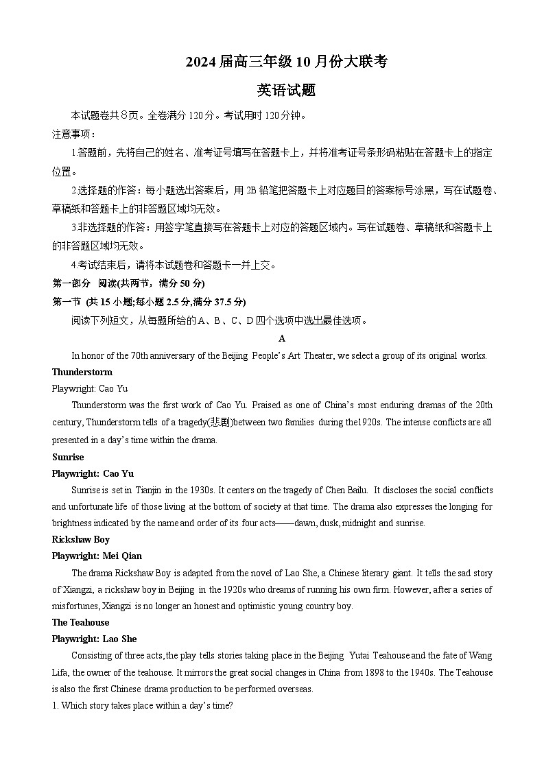 2024届衡水金卷（广东）10月大联考 英语试卷（附答案）01
