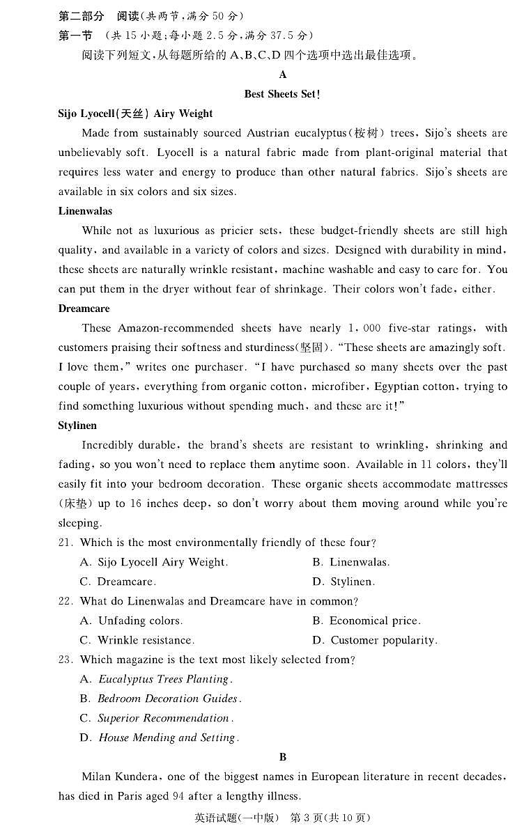 湖南省长沙市第一中学2023-2024学年高三上学期月考卷英语（附答案听力）03