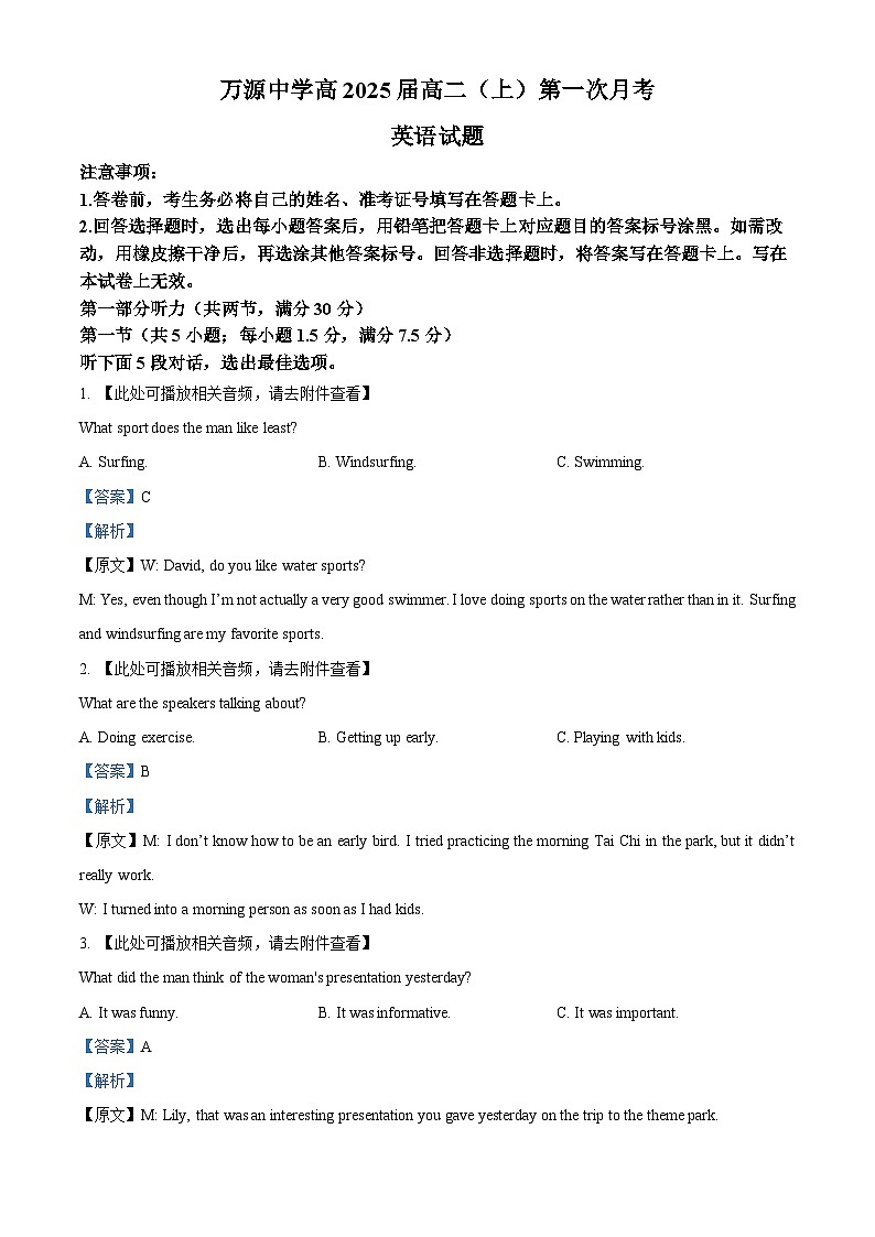 四川省达州市万源中学2023-2024学年高二英语上学期10月月考试题（Word版附解析）第1页