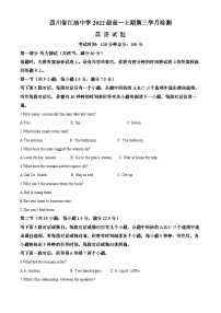 四川省江油中学2022-2023学年高一英语上学期第三次月考试题（Word版附解析）