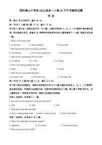 四川省绵阳市南山中2022-2023学年高一英语上学期10月月考模拟试题（Word版附解析）