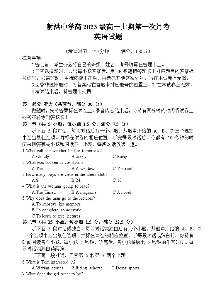 四川省射洪中学2023-2024学年高一英语上学期第一次月考试题（10月）（Word版附答案）第1页