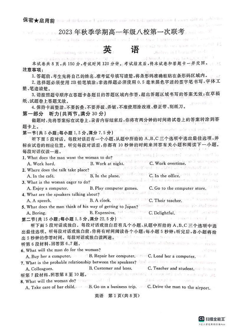 广西河池市八校2023-2024学年高一英语上学期第一次联考试题（10月）（PDF版附答案）01