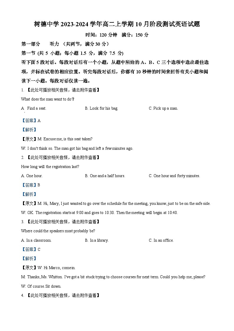 四川省成都市树德中学2023-2024学年高二英语上学期10月阶段试题（Word版附解析）第1页