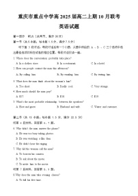 重庆市重点中学2023-2024学年高二英语上学期10月月考试题（Word版附解析）