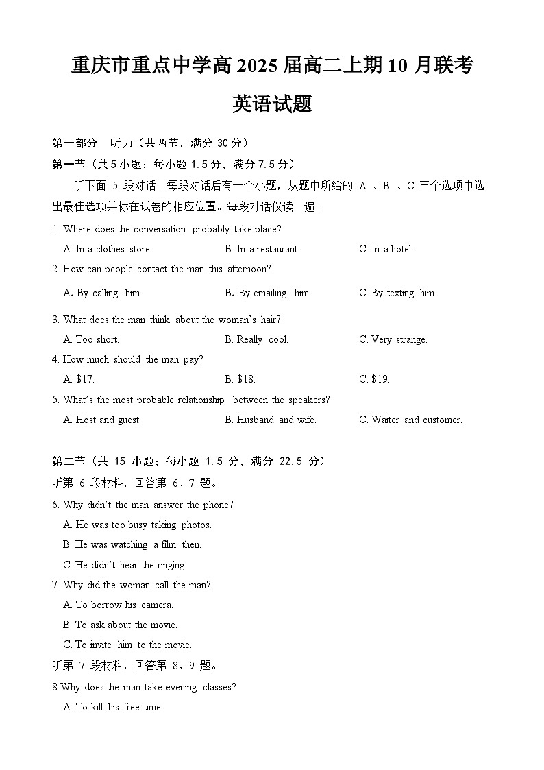 重庆市重点中学2023-2024学年高二英语上学期10月月考试题（Word版附解析）第1页