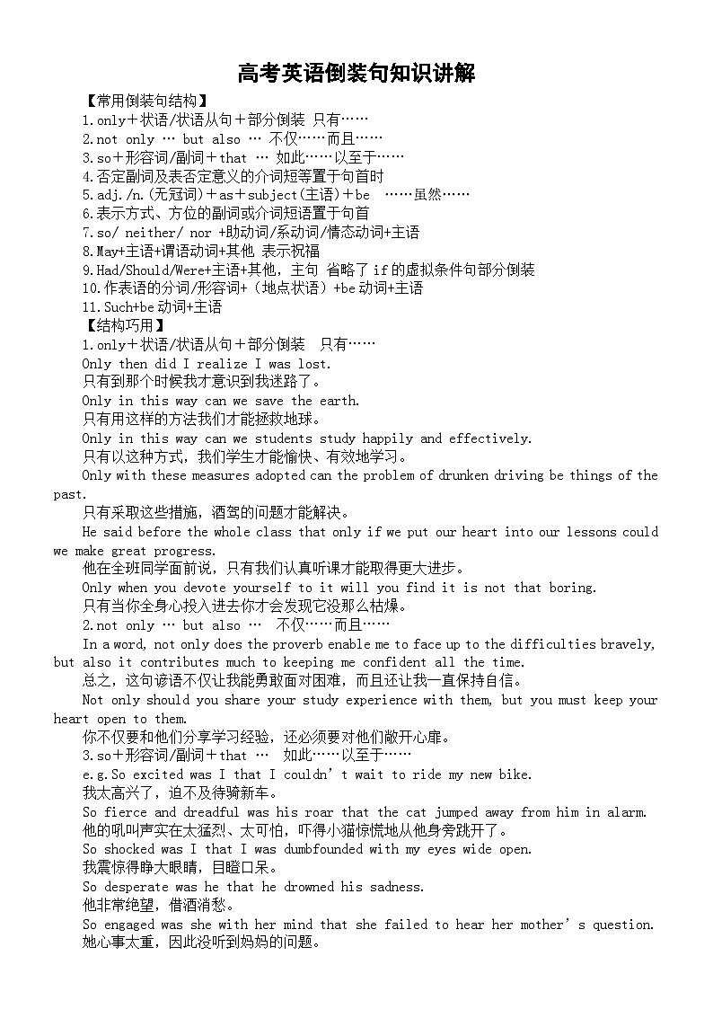 高中英语2024届高考语法复习倒装句知识讲解第1页