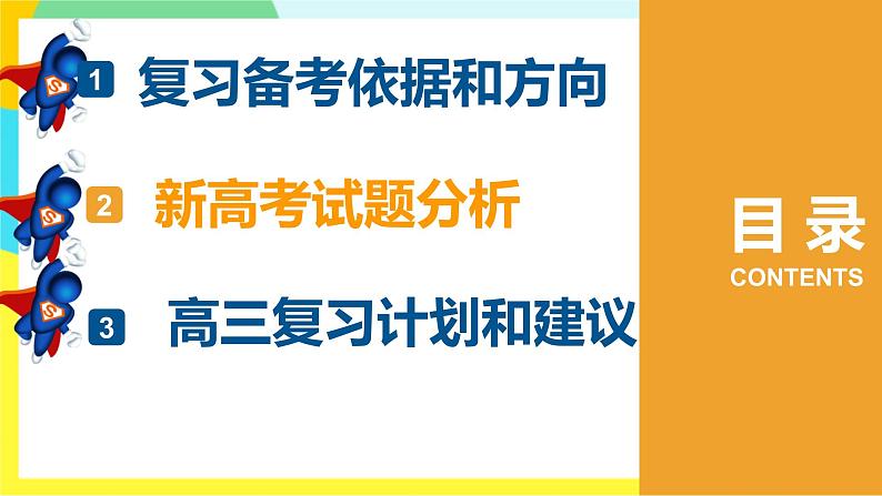 2023高考试卷质量分析课件PPT第2页