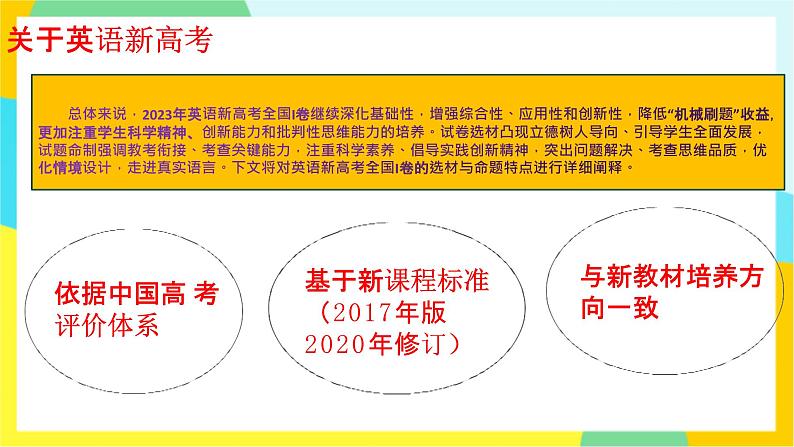 2023高考试卷质量分析课件PPT第4页