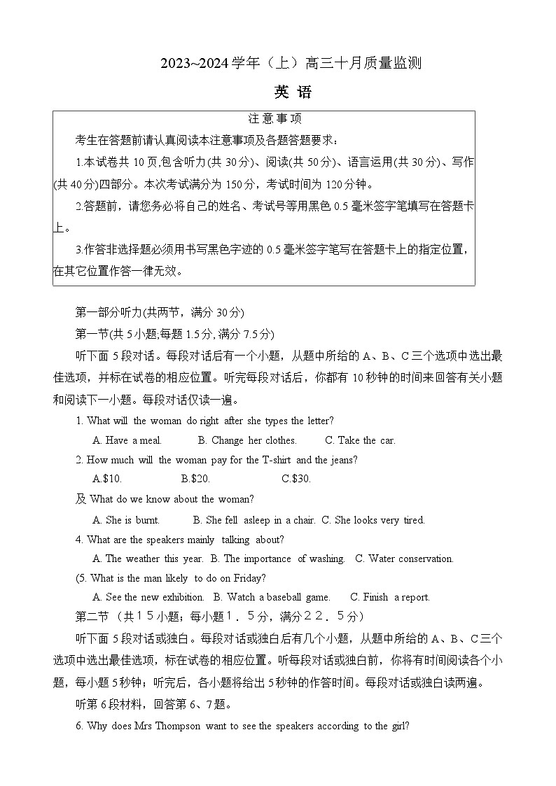 江苏省南通市2023-2024学年高三英语上学期10月月考试题（Word版附答案）第1页