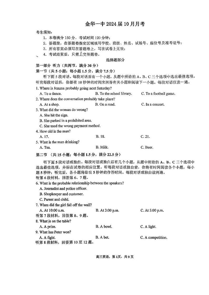 2024金华一中高三上学期10月月考试题英语PDF版含答案第1页