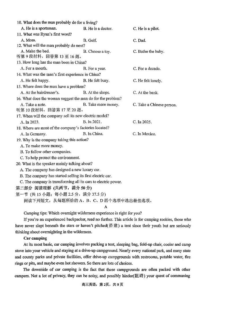2024金华一中高三上学期10月月考试题英语PDF版含答案第2页