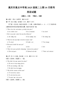 2024重庆市重点中学高二上学期10月月考试题英语含解析