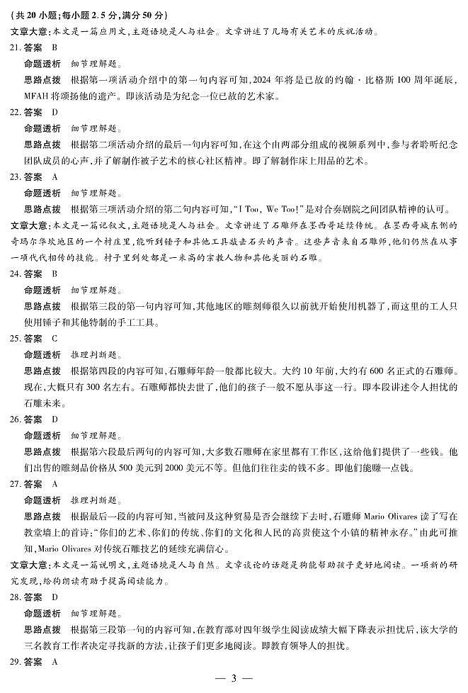 2024郴州一中高一上学期10月月考英语试题含听力含答案03