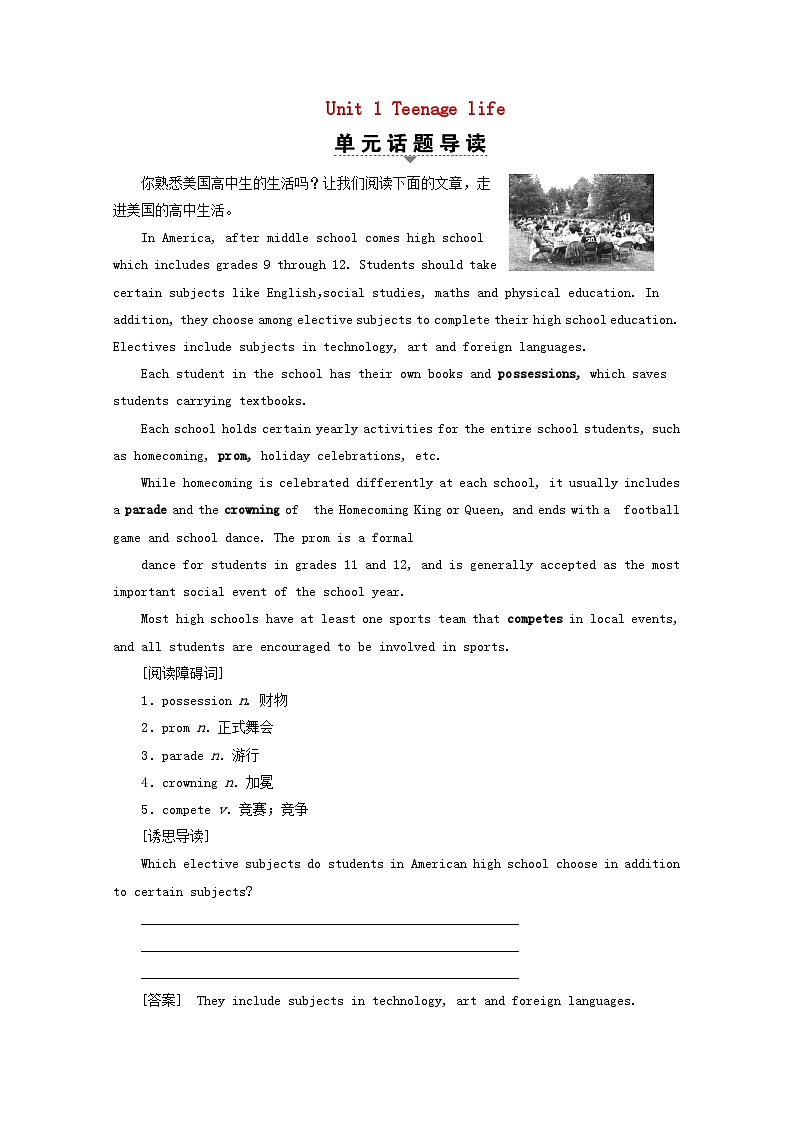 高中英语Unit1TeenagelifeSectionⅠListeningandSpeaking第1页