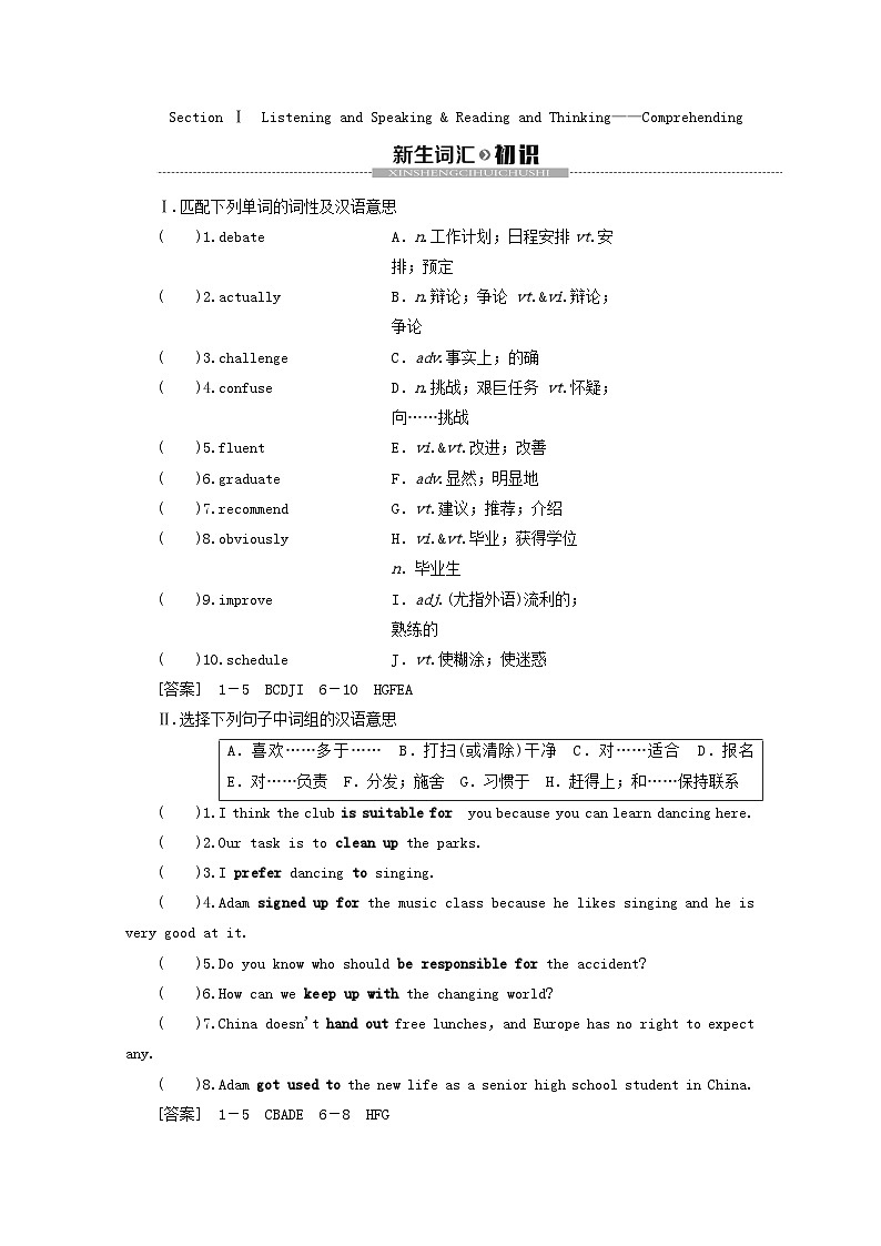 高中英语Unit1TeenagelifeSectionⅠListeningandSpeaking第2页