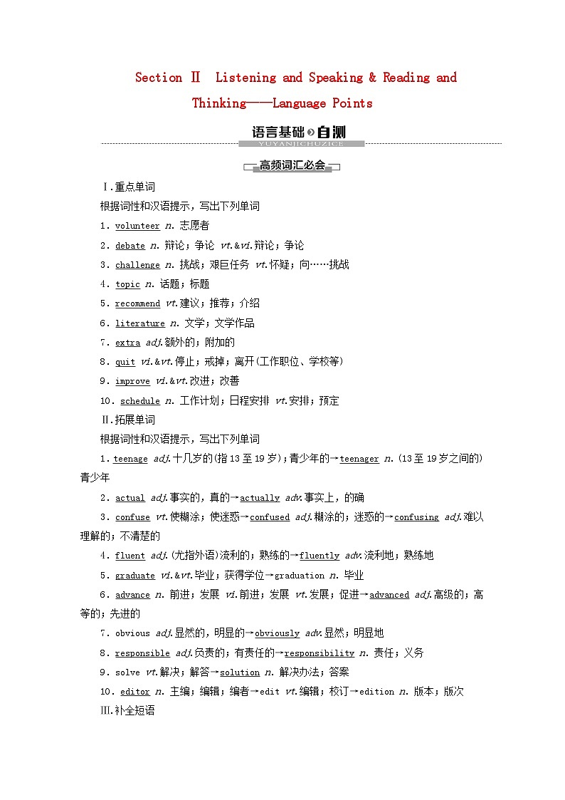 高中英语Unit1TeenagelifeSectionⅡListeningandSpeaking 教案01