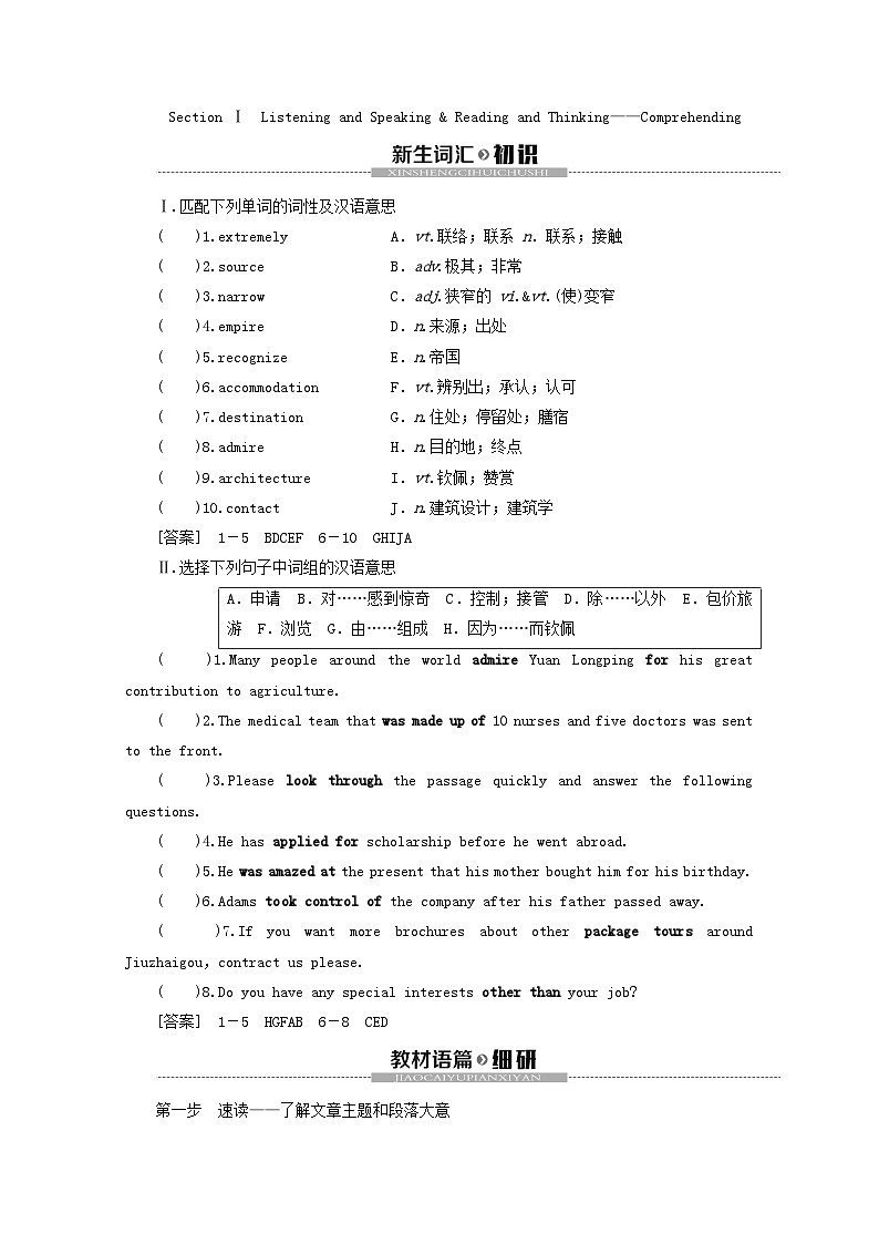 高中英语Unit2TravellingaroundSectionⅠListeningandSpeaking第2页