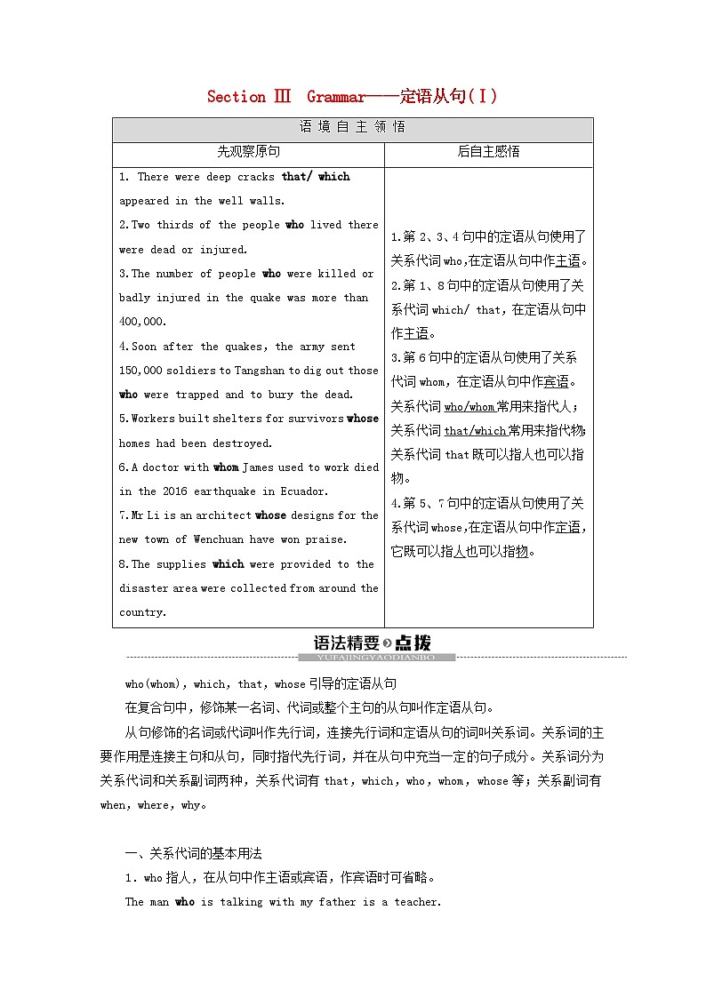 高中英语Unit4NaturaldisastersSectionⅢGrammar——定语从句Ⅰ教案（含解析）新人教版必修1第1页