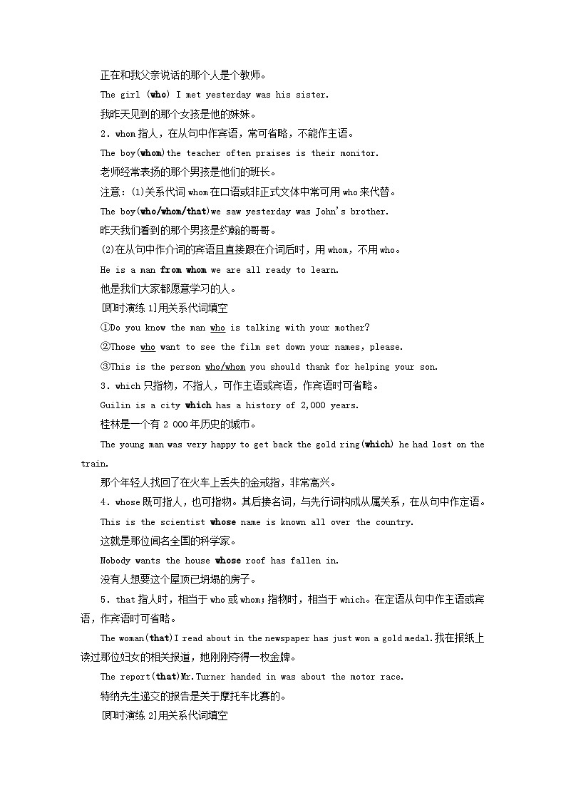高中英语Unit4NaturaldisastersSectionⅢGrammar——定语从句Ⅰ教案（含解析）新人教版必修1第2页