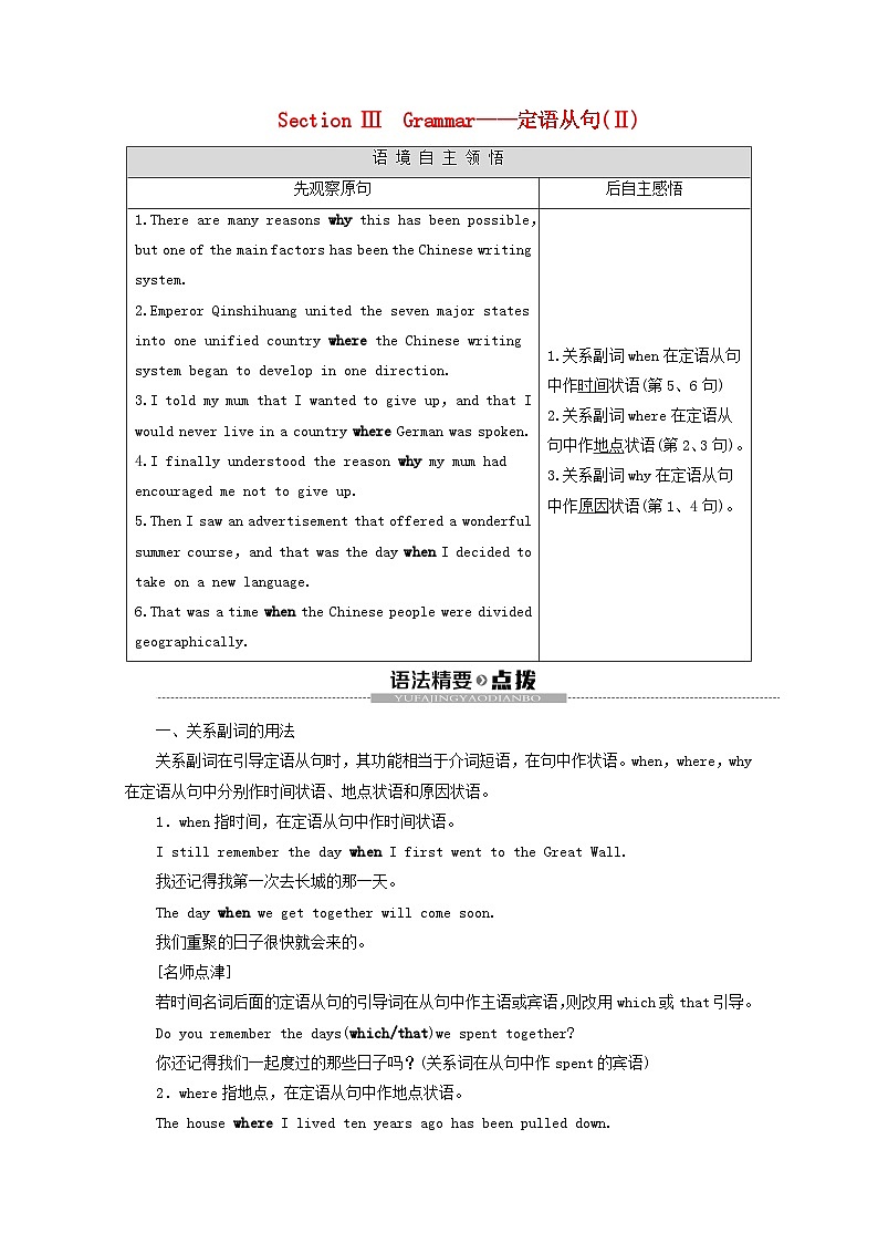 高中英语Unit5LanguagesaroundtheworldSectionⅢGrammar——定语从句Ⅱ教案（含解析）新人教版必修1第1页