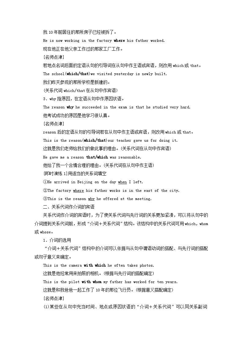 高中英语Unit5LanguagesaroundtheworldSectionⅢGrammar——定语从句Ⅱ教案（含解析）新人教版必修1第2页